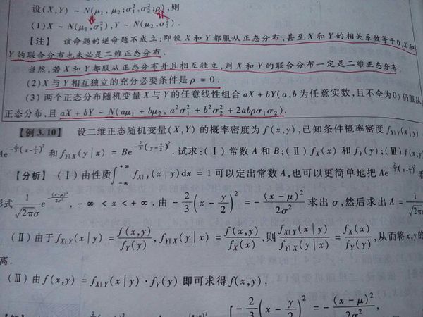 概率论二维正态分布问题。书上说,即使x和y都