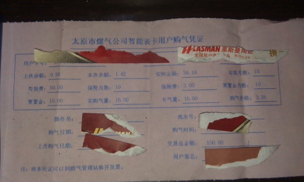 山西太原天然气收费标准_360问答
