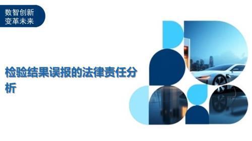 检测报告上传责任归属(检测报告上传责任的归属) 装饰工装设计 第2张 检测报告上传责任归属(检测报告上传责任的归属) 装饰工装设计 第2张