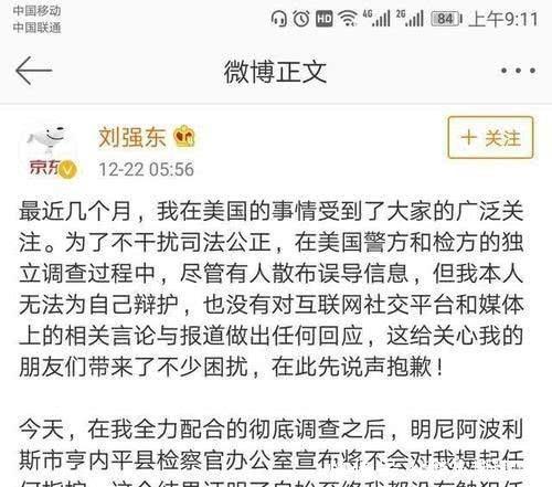 刘强东未被检方起诉的关键原因出炉女方第一次