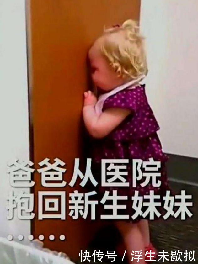 爸爸从医院抱回二胎妹妹, 2岁女儿情绪失控, 女