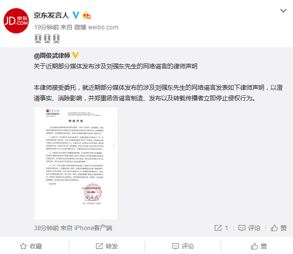 刘强东卷入澳洲性侵案，曾要求法院隐藏自己的信息