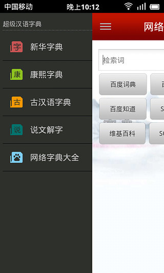 超级字典大全截图1
