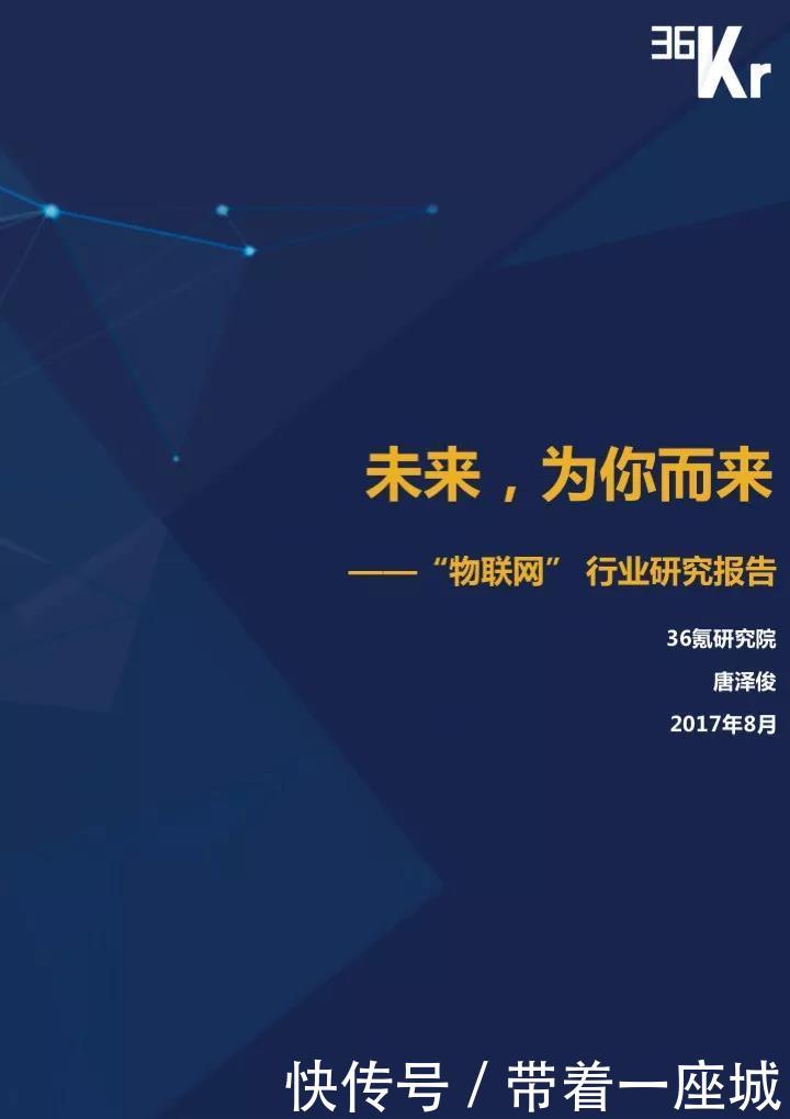 物联网研究报告 20年前提出的概念为何至今也