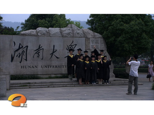 湖南大学湘江学院