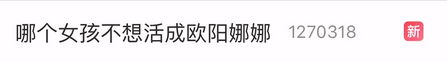 欧阳娜娜这样的小公举居然是讨好型人格?