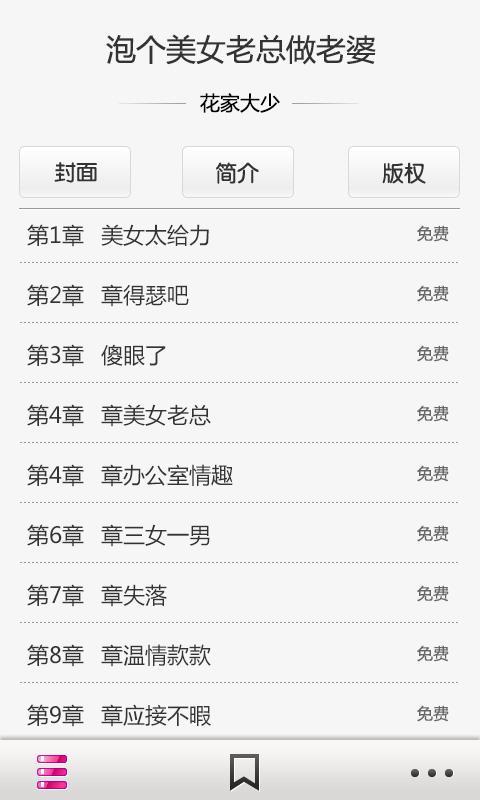 <em>泡个美女老总做老婆</em>_360手机助手