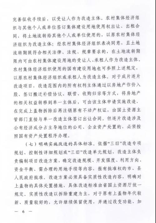 重磅!广东全面推进\"三旧\"改造,城中村用地可出让