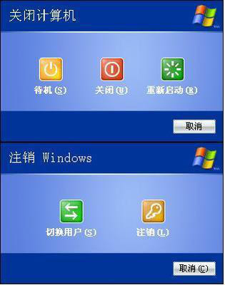 电脑关机,注销,重启的实质与区别是什么?_360