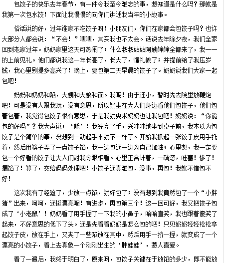 第一次干什么作文三年级