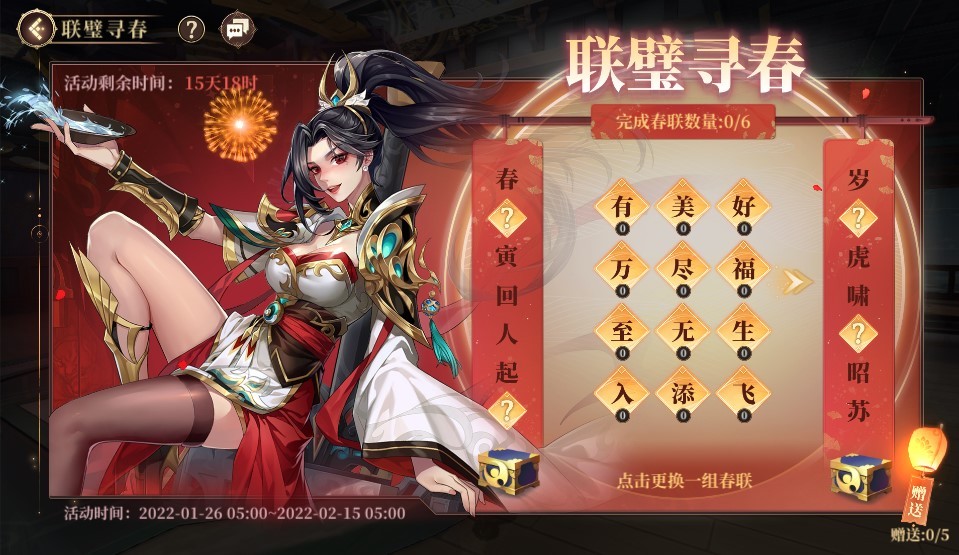 《古剑奇谭木语人》春节活动上线,丰厚奖励等待领取!