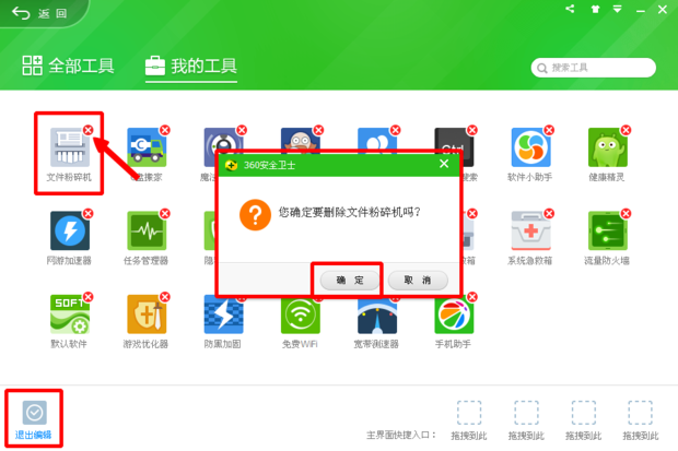 文件粉碎机打不开怎么办?(360卫士是最新的)_