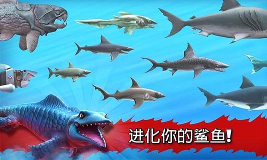 饥饿的鲨鱼进化截图4
