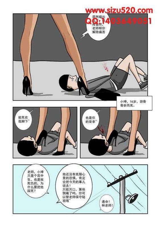 高跟鞋杀人的老师,求这部漫画全本_360问答