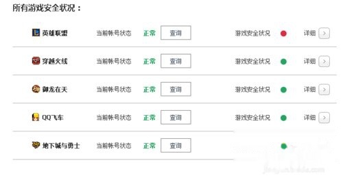 腾讯游戏安全中心官方网站 t0159e85711c07b6972.jpg