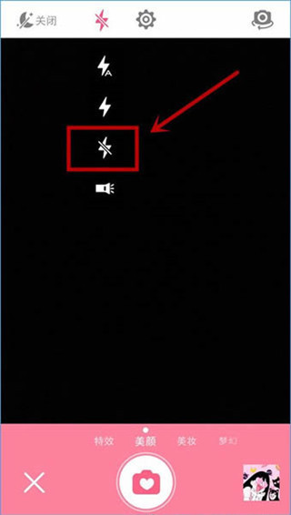 美颜相机闪光灯在哪设置 美颜相机闪光灯设置