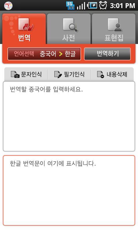 中韩翻译器 ★T-译朗★
