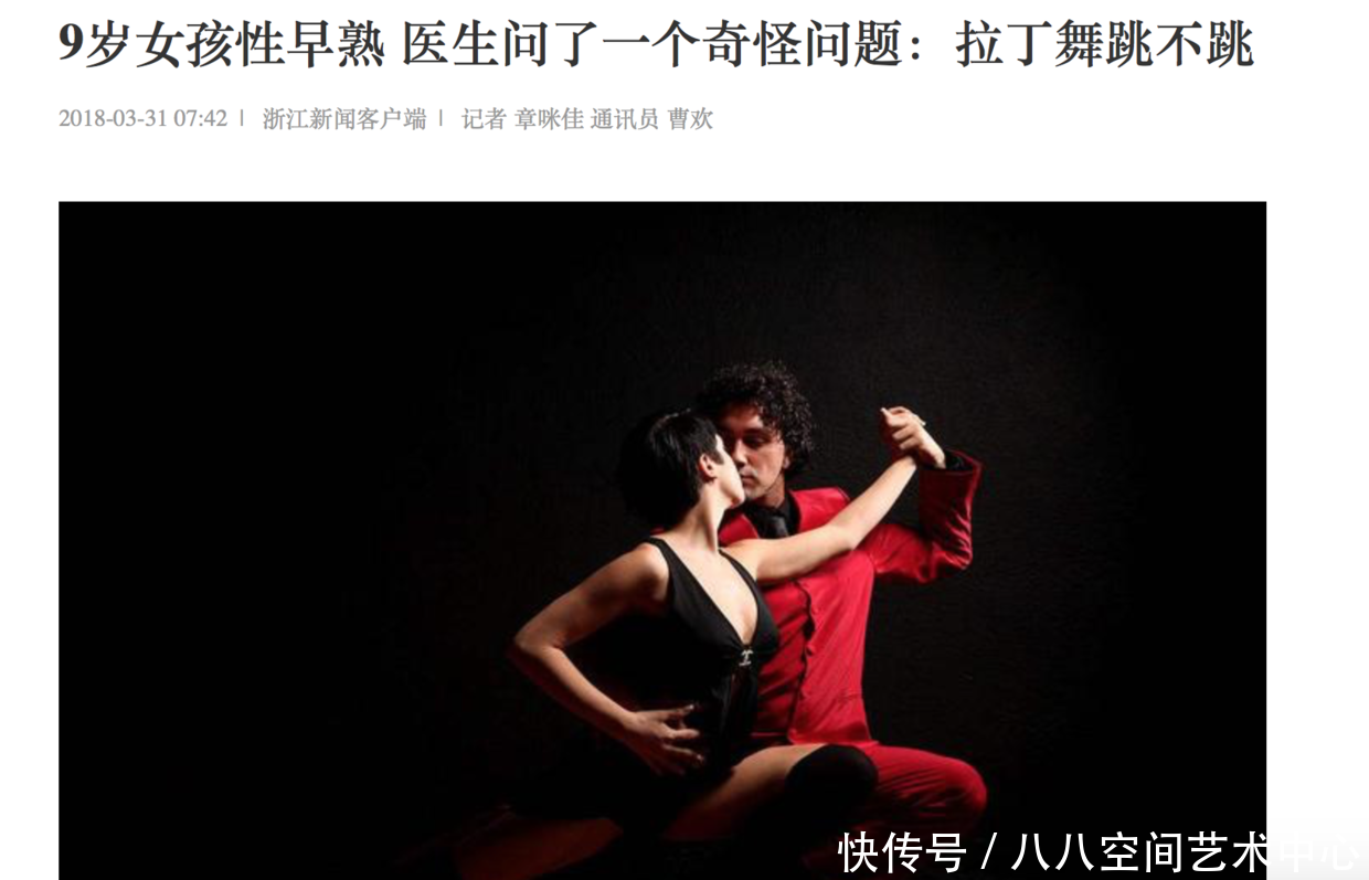 跳拉丁舞会引起性早熟?八八空间舞蹈老师帮您