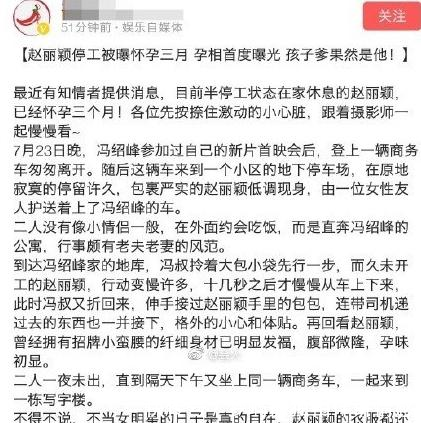赵丽颖方否认停工怀孕, 网友 恶意造谣又是哪般