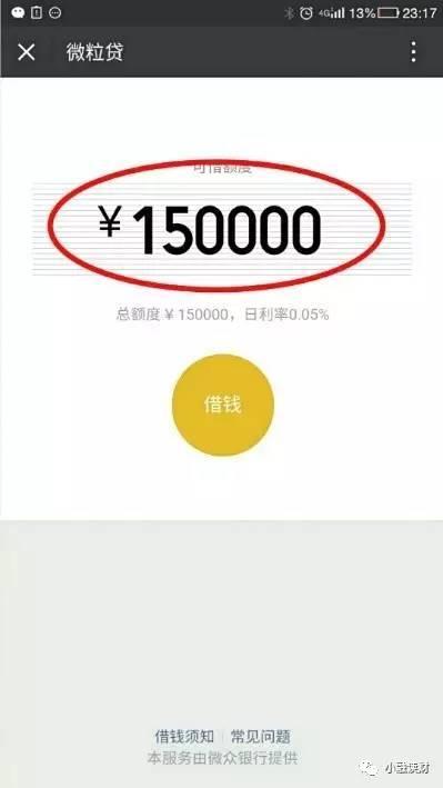 额度和利率 "微粒贷"目前给用户的授信额度为500元-30万元之间,依据