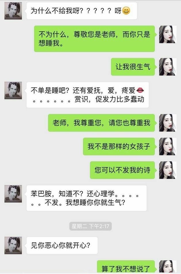 男编辑潜规则女诗人微信曝光,聊天内容低俗恶心