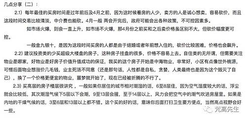 10年深圳6套房 华为离职老司机泣血买房路