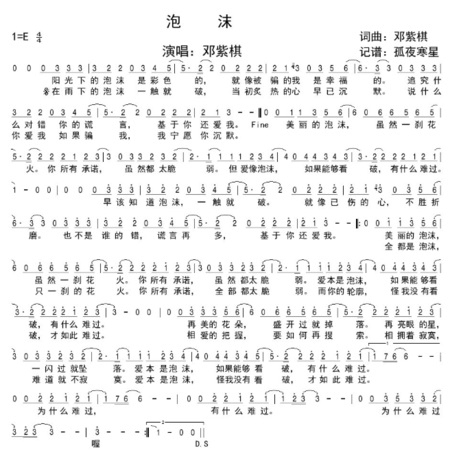 泡沫邓紫棋的音符是?