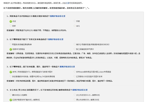 淘宝考试题全部答案【相关词_ 淘宝考试答案5