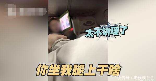 北京大爷上车后直接坐在女孩腿上 大爷：我愿坐哪就坐哪！