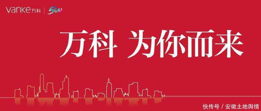 2018露锋芒!万科合肥爆出8大新项目!上师大附中+普洛斯