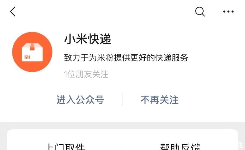 小米做快递?还有啥是雷军做不了的 云顶国际代理网
