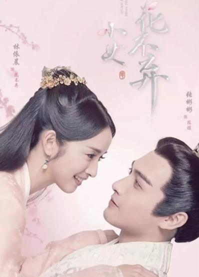 《小女花不弃》是根据桩桩同名小说改编而来的