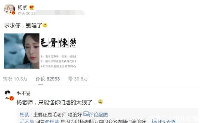 杨紫晒毛骨悚然表情,隔空喊不说唱了,毛不表情包话别图图片