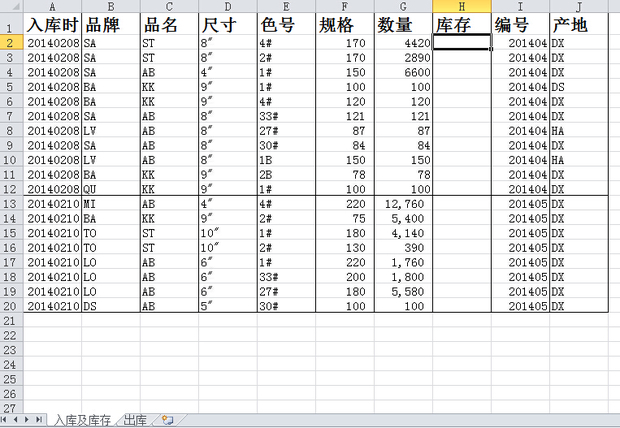 进销存工作表(入库库存,出库 两个工作表),产品