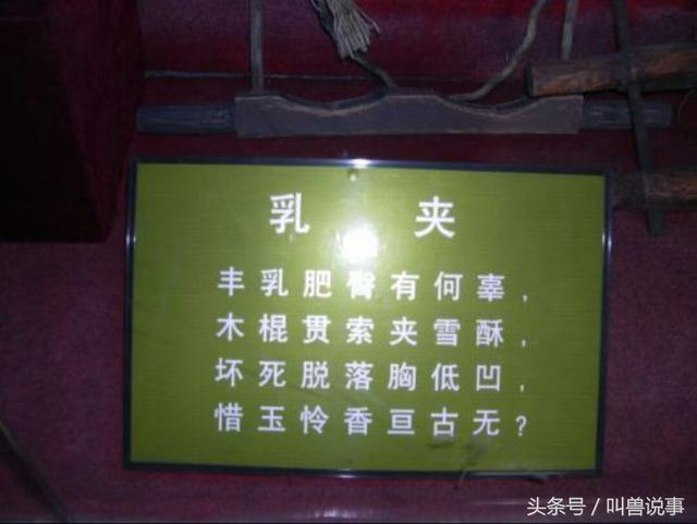 中国保存的清朝刑具,代言大量古监狱!情趣内衣现存潘春春图片
