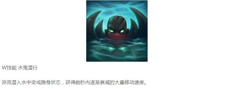 LOL官宣新英雄派克所有技能 大招带斩杀可刷