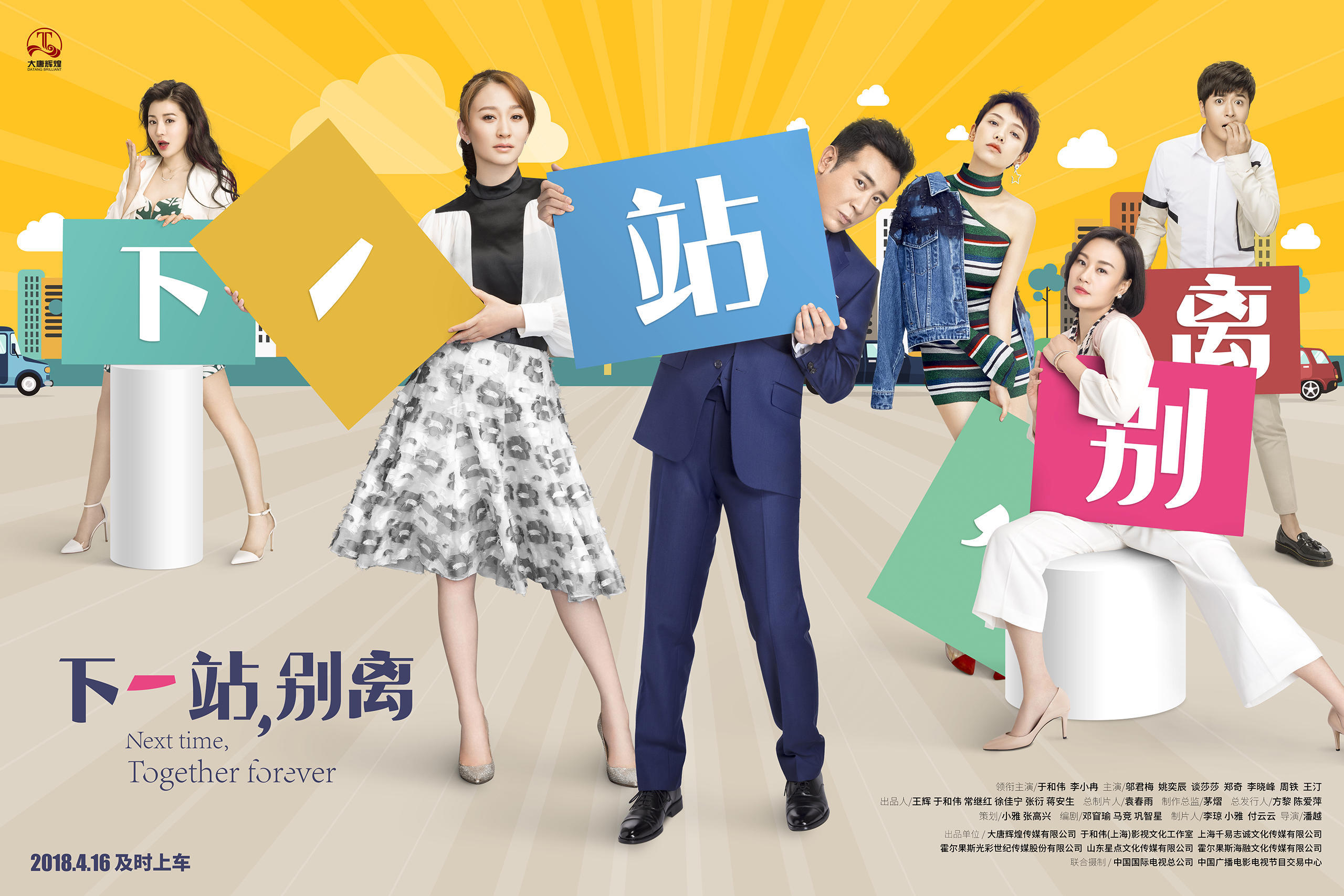 《下一站,别离》曝终极版片花 秋夏夫妇斗胆来袭