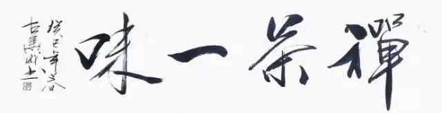 禅茶一味 两展共融 秋季茶博会和佛博会同期举办(图1) 禅茶一味 两展共融 秋季茶博会和佛博会同期举办(图1)