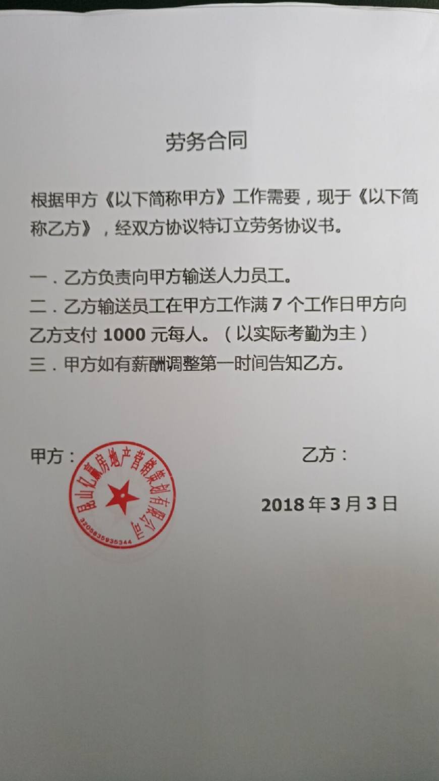 昆山一劳务合同火了，中介“不敢”做的事情，却被他们公布了