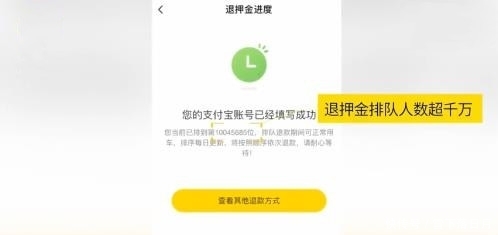 你押金退了吗?ofo押金退还已排队到2021年