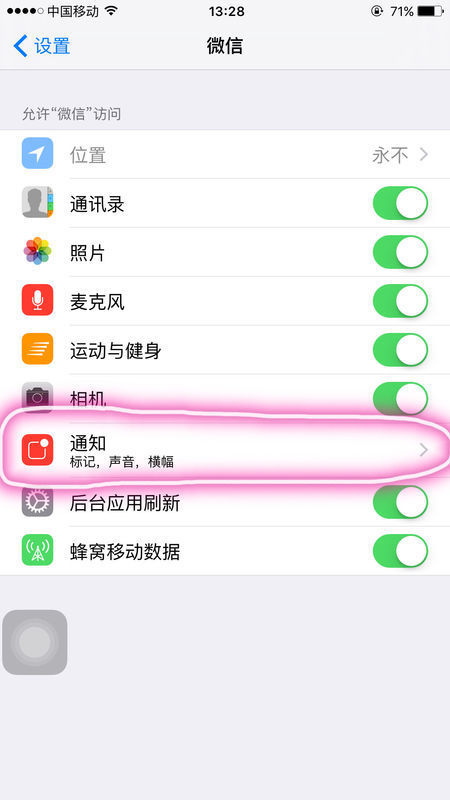 iPhone微信来消息为什么没提示 没声音锁屏上