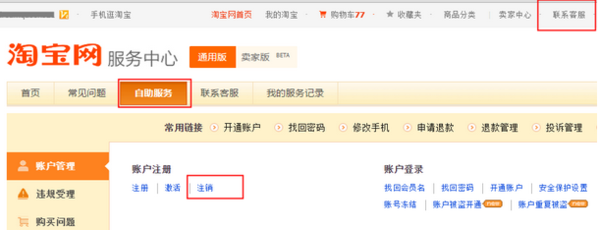 淘宝账号注销会怎么样_360问答