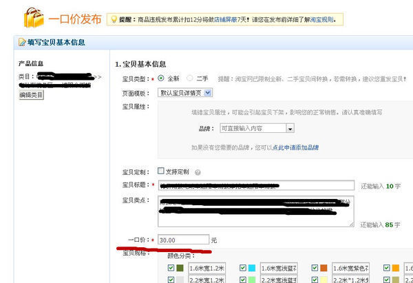 怎样在淘宝上改服装价格_360问答