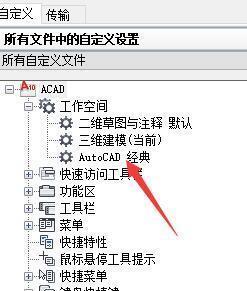 CAD2016使用经典界面设置