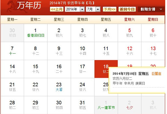 2014年入伏时间 入伏时间为夏至日后的第三个庚日,如下万年历图