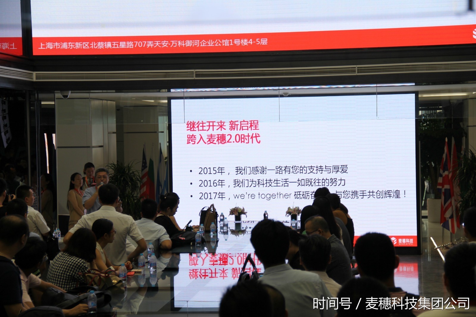 共庆盛事 齐聚一堂 麦穗科技两周年庆典隆重举