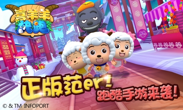 大电影蓄势待发《喜羊羊快跑》明日公测