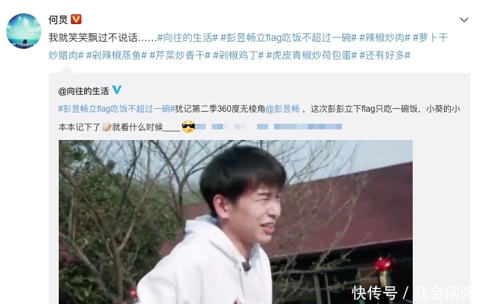 《向往的生活》彭昱畅放话不会再长胖,何炅:我