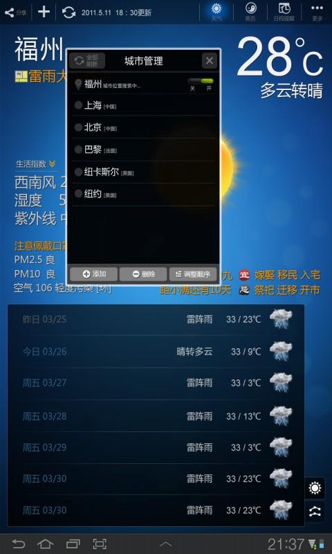 91黄历天气HD截图3