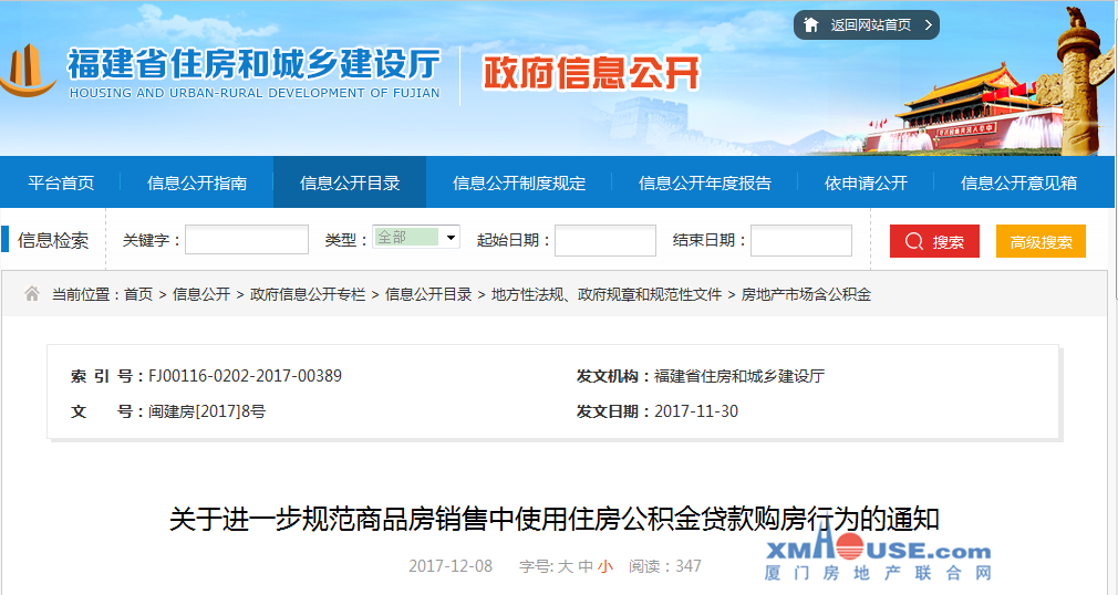 闽新规:房企不得拒绝公积金贷款 部分楼盘摇号